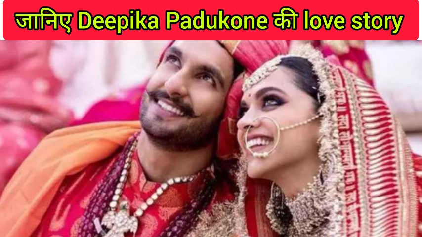 Deepika Padukone Lovestory:रणवीर को पहली नजर में हो गया था दीपिका से प्यार